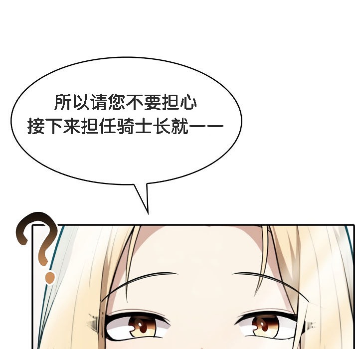 被召喚到異世界，然後成為半龍騎士長第1話