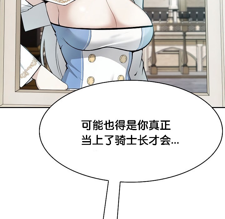 被召唤到异世界，然后成为半龙骑士长第2话