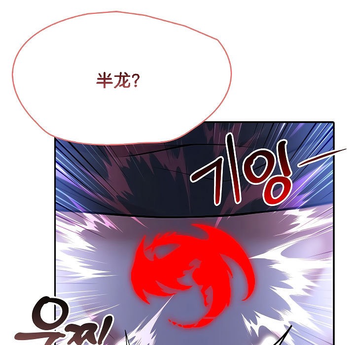 被召唤到异世界，然后成为半龙骑士长第3话