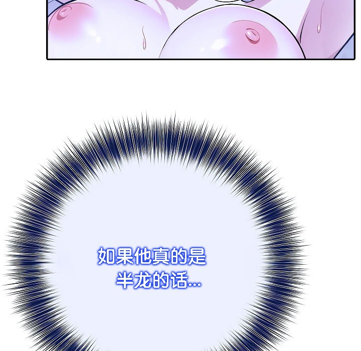 被召喚到異世界，然後成為半龍騎士長第4話