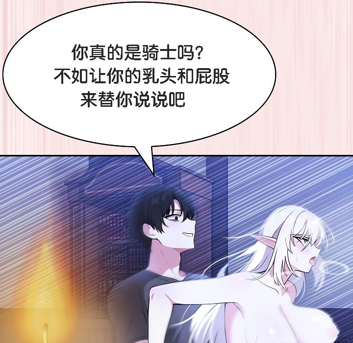 被召喚到異世界，然後成為半龍騎士長第4話