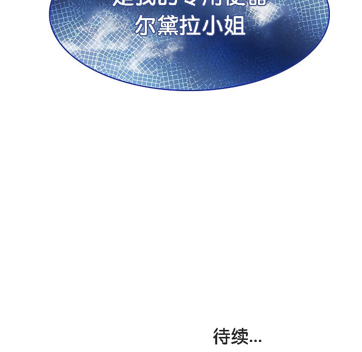 被召喚到異世界，然後成為半龍騎士長第4話