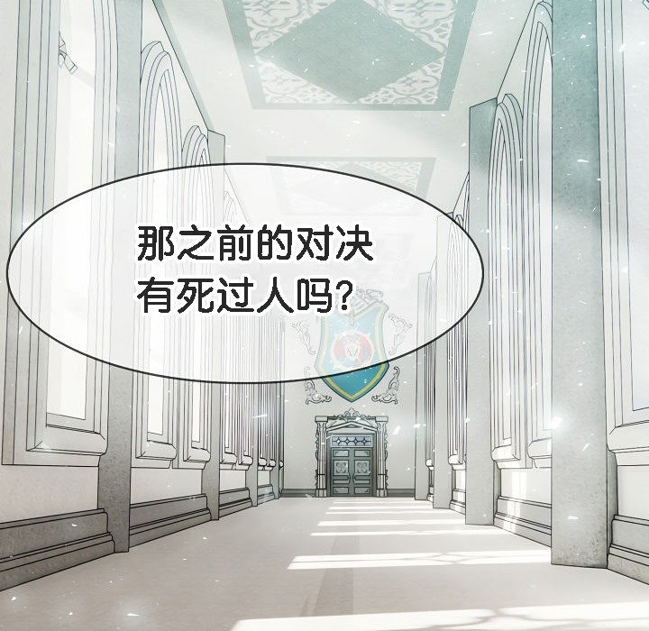 被召喚到異世界，然後成為半龍騎士長第5話