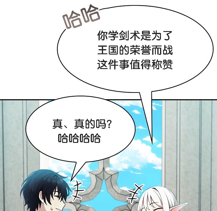 被召喚到異世界，然後成為半龍騎士長第5話