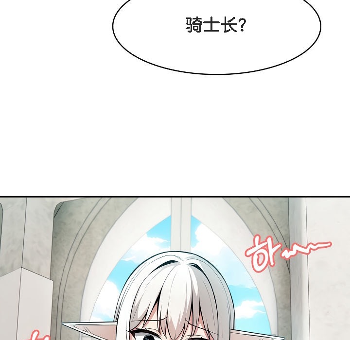 被召唤到异世界，然后成为半龙骑士长第7话