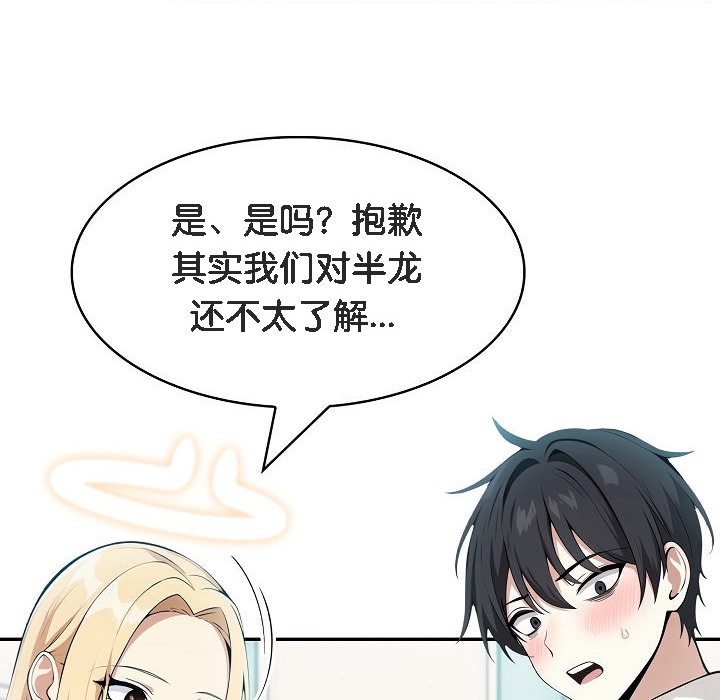 被召喚到異世界，然後成為半龍騎士長第8話