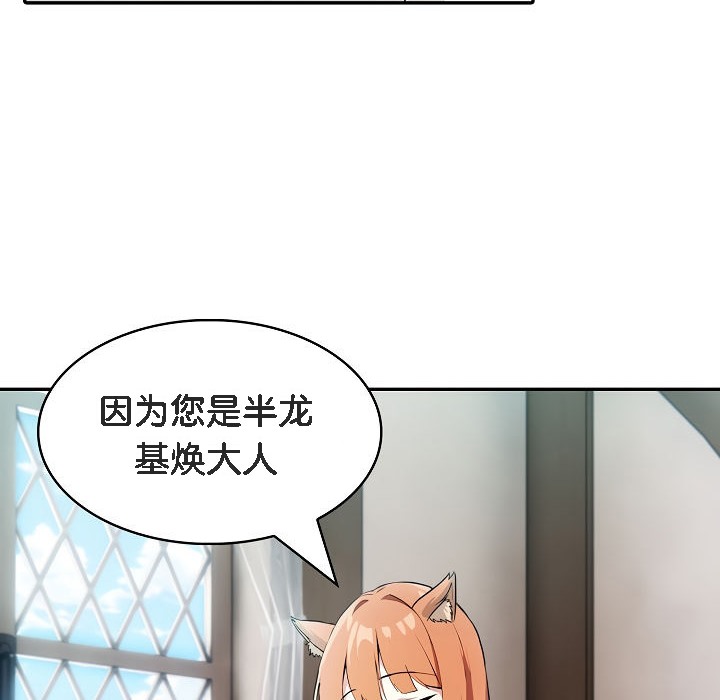 被召喚到異世界，然後成為半龍騎士長第8話