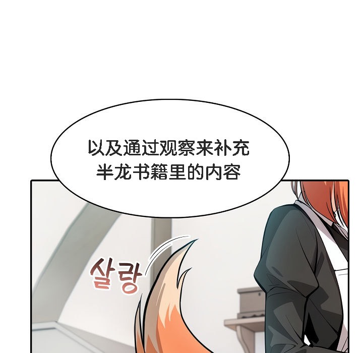 被召喚到異世界，然後成為半龍騎士長第8話