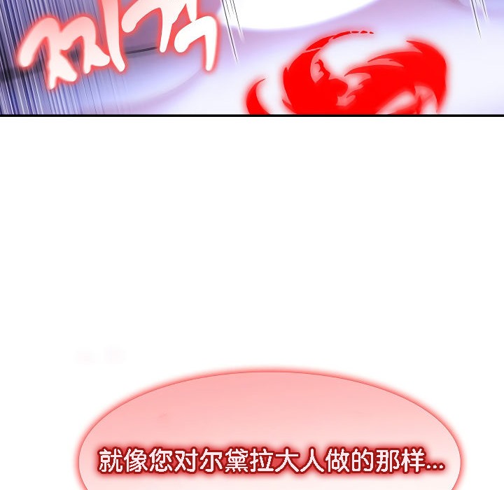 被召喚到異世界，然後成為半龍騎士長第9話