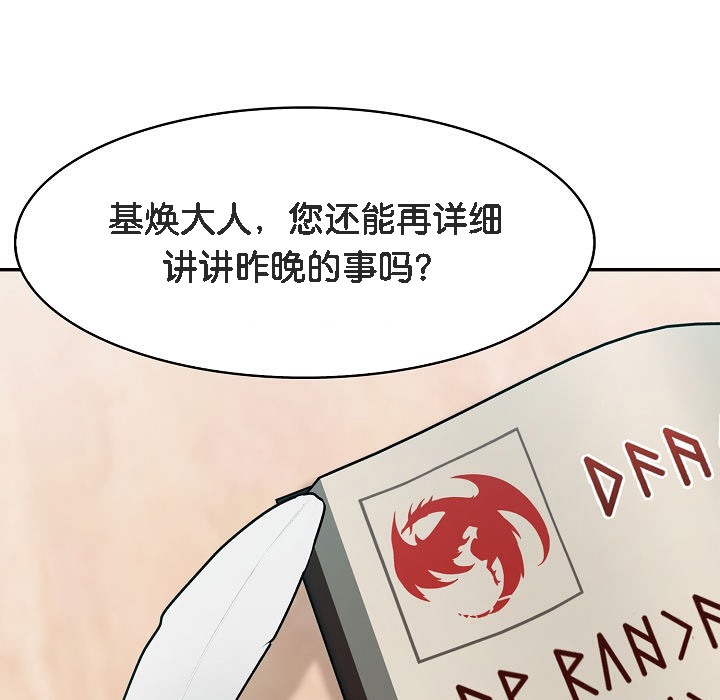 被召喚到異世界，然後成為半龍騎士長第11話