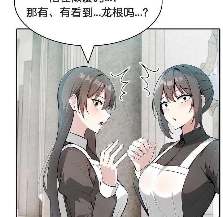 被召唤到异世界，然后成为半龙骑士长第11话