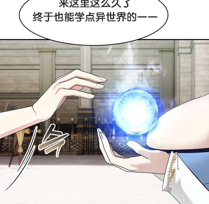 被召喚到異世界，然後成為半龍騎士長第11話