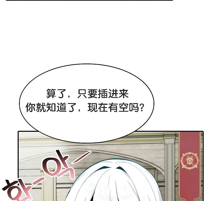 被召喚到異世界，然後成為半龍騎士長第12話