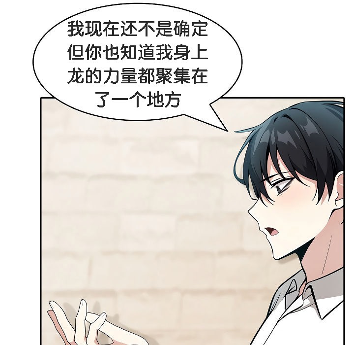 被召唤到异世界，然后成为半龙骑士长第12话