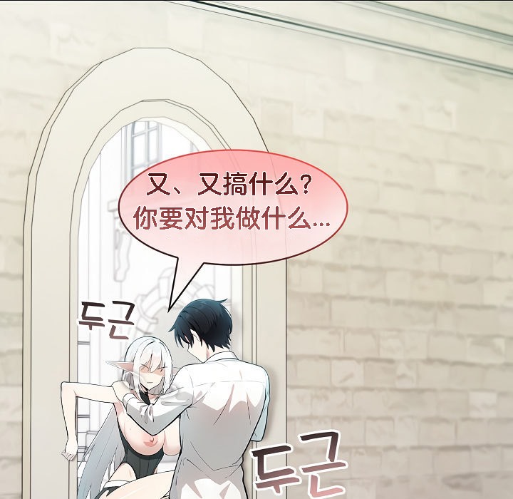 被召喚到異世界，然後成為半龍騎士長第14話