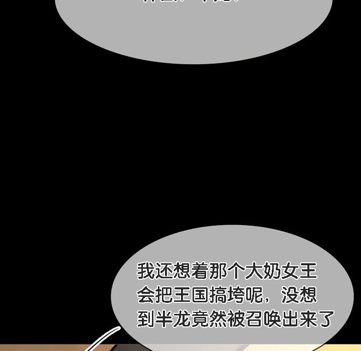 被召唤到异世界，然后成为半龙骑士长第15话