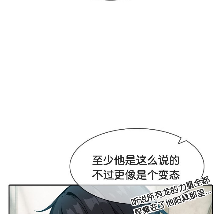 被召喚到異世界，然後成為半龍騎士長第16話