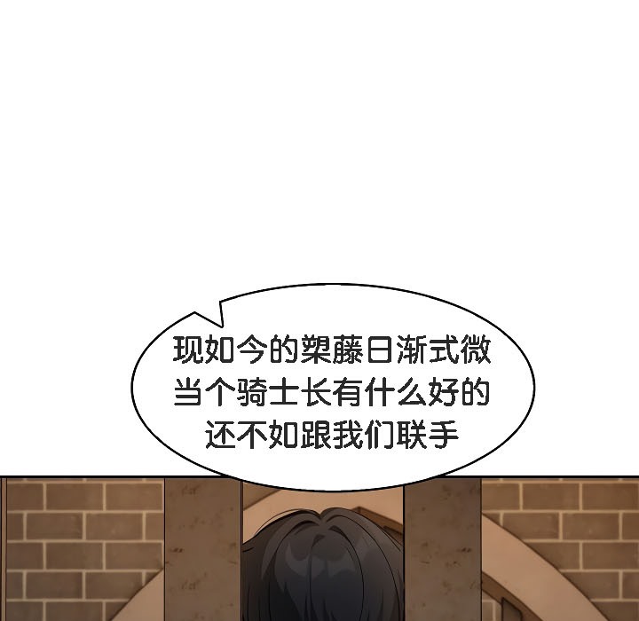 被召喚到異世界，然後成為半龍騎士長第17話