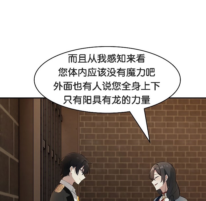 被召喚到異世界，然後成為半龍騎士長第17話