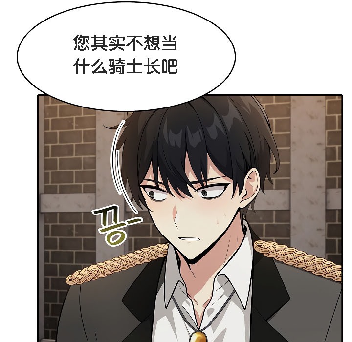 被召喚到異世界，然後成為半龍騎士長第17話