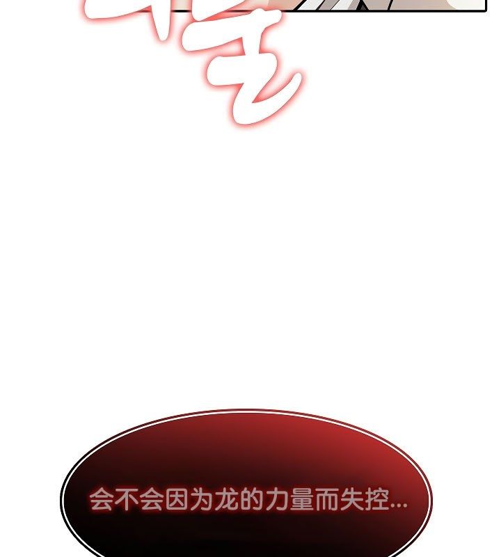 被召喚到異世界，然後成為半龍騎士長第20話