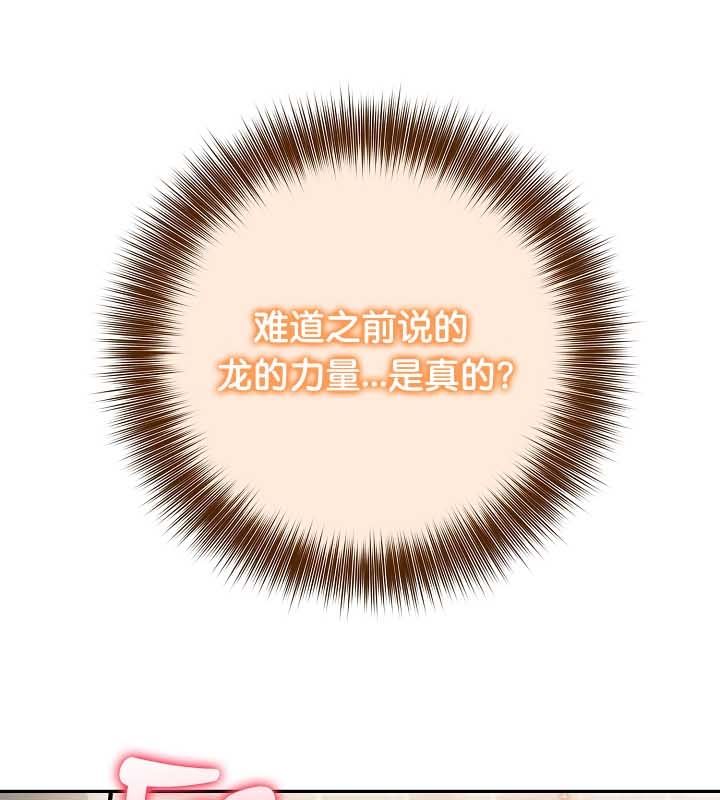 被召喚到異世界，然後成為半龍騎士長第22話