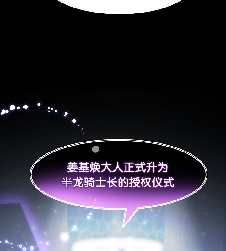 被召喚到異世界，然後成為半龍騎士長第24話