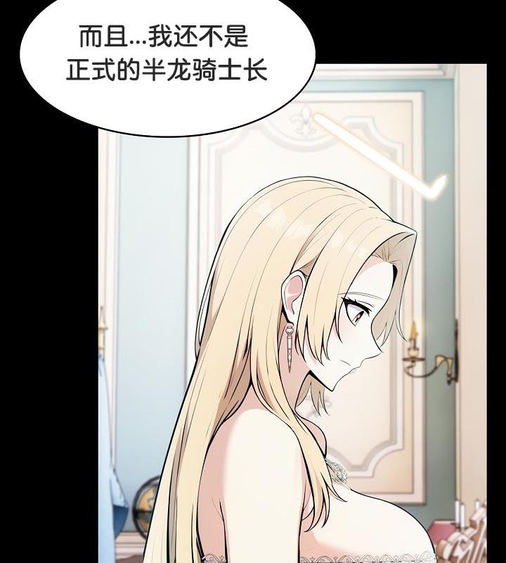 被召喚到異世界，然後成為半龍騎士長第25話