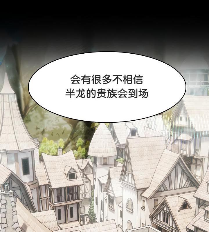 被召喚到異世界，然後成為半龍騎士長第25話