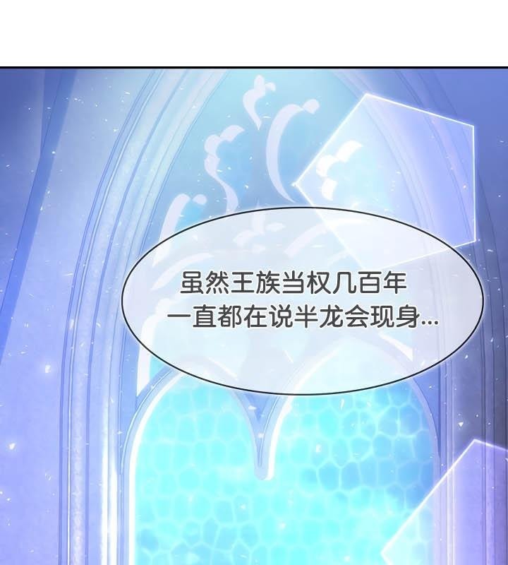 被召喚到異世界，然後成為半龍騎士長第25話