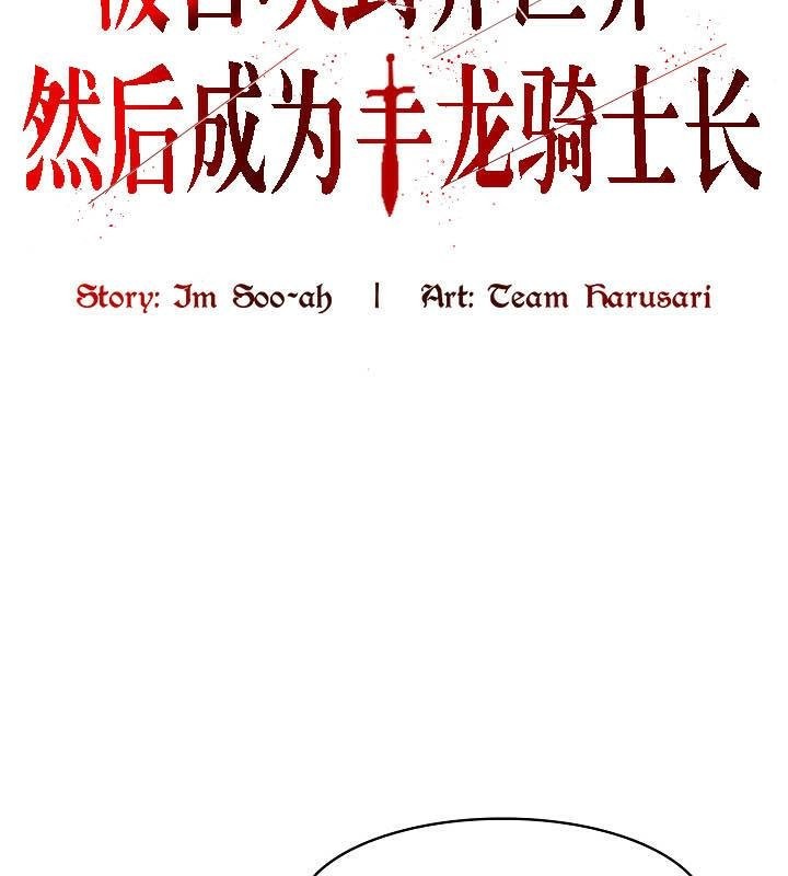 被召喚到異世界，然後成為半龍騎士長第26話