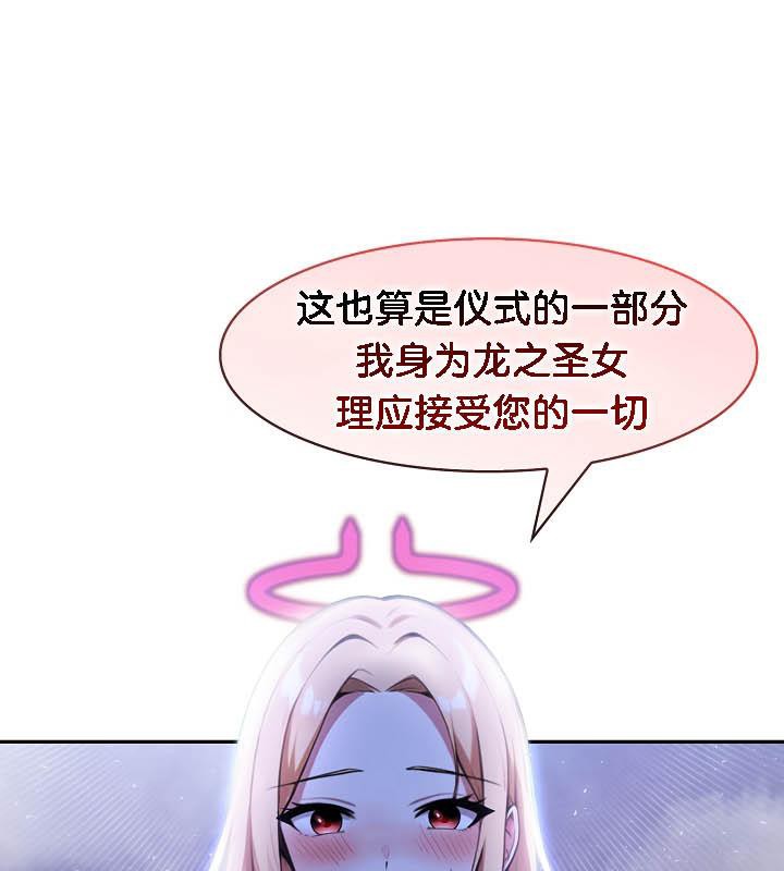 被召喚到異世界，然後成為半龍騎士長第26話