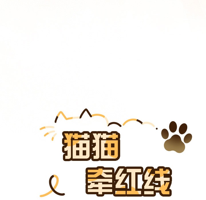 猫猫牵红线第1話