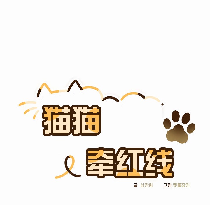 猫猫牵红线第4話