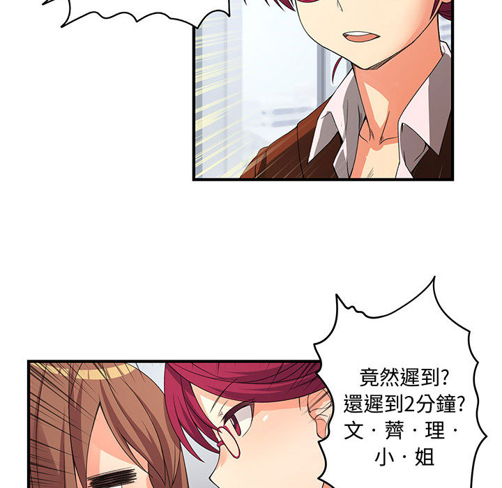 菜鳥藍薺理第1話