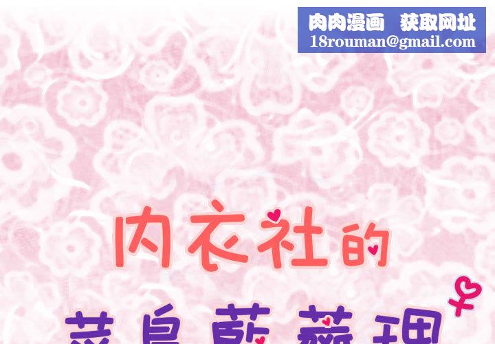 菜鸟蓝荠理第2话