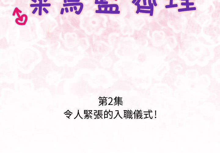 菜鳥藍薺理第2話