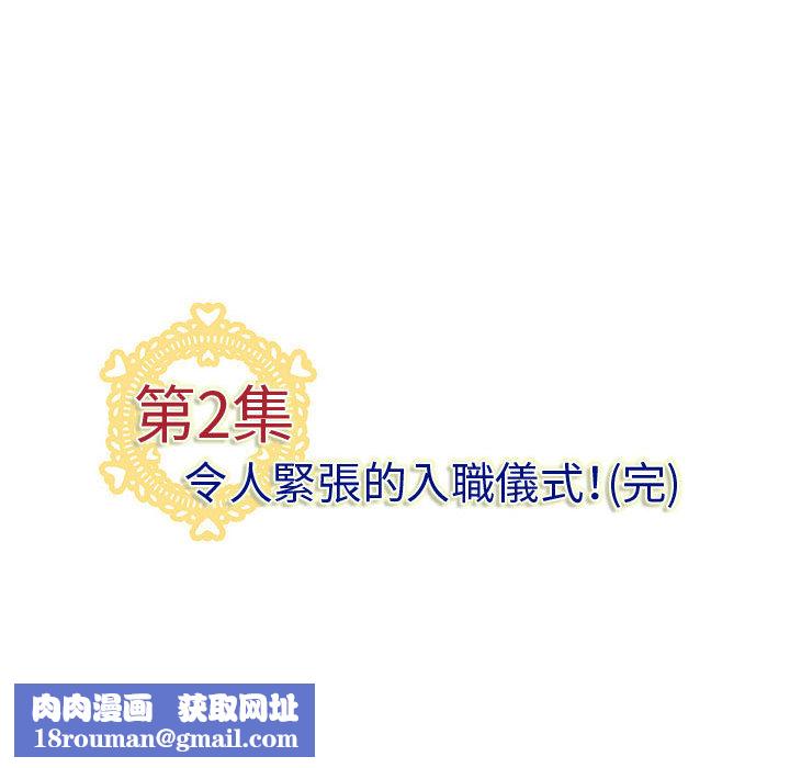 菜鳥藍薺理第2話