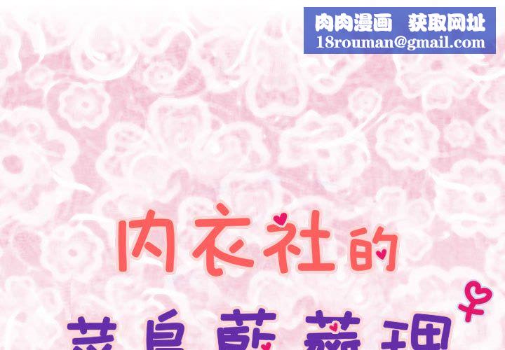 菜鳥藍薺理第3話