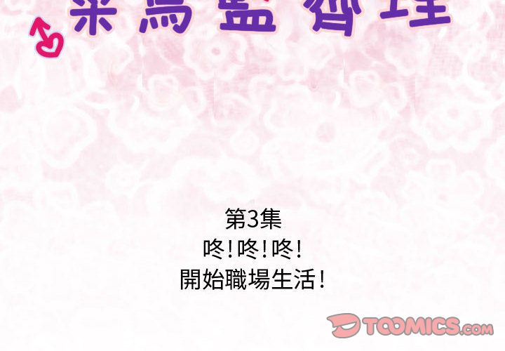 菜鳥藍薺理第3話