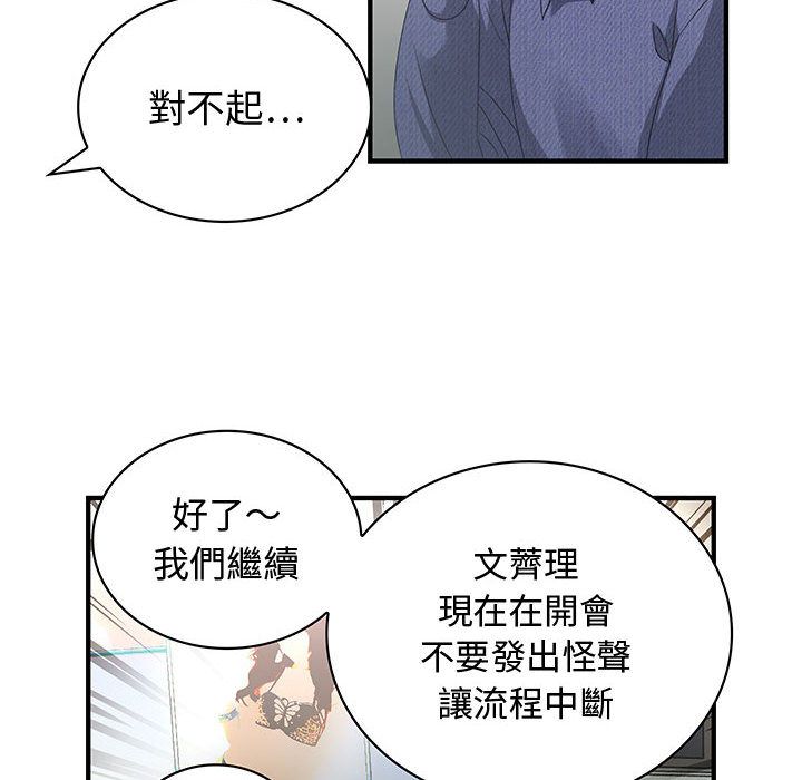 菜鳥藍薺理第3話