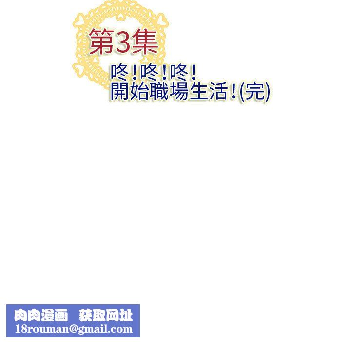 菜鳥藍薺理第3話