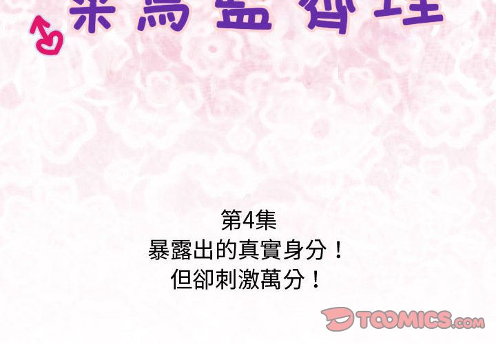 菜鸟蓝荠理第4话