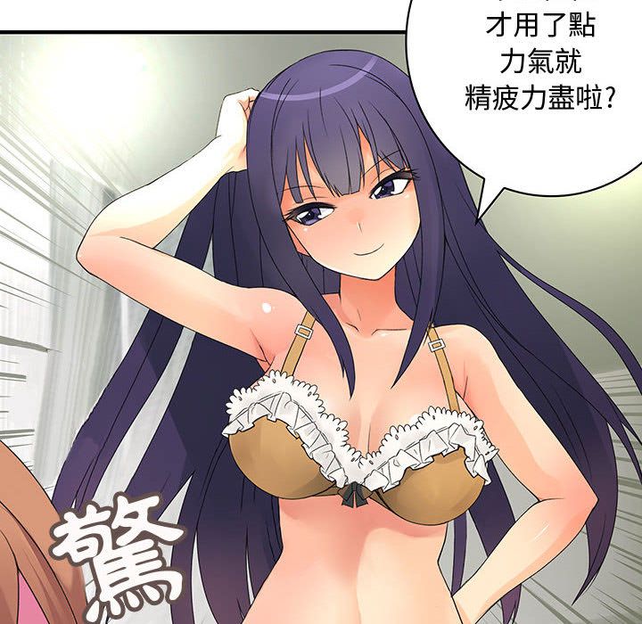 菜鳥藍薺理第4話