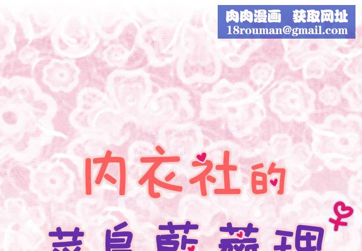 菜鸟蓝荠理第5话