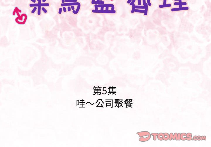 菜鳥藍薺理第5話