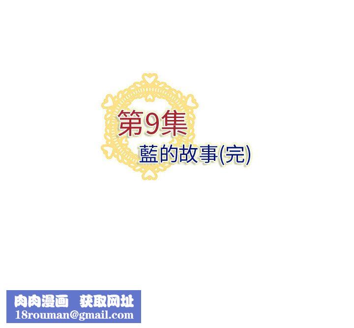 菜鳥藍薺理第9話