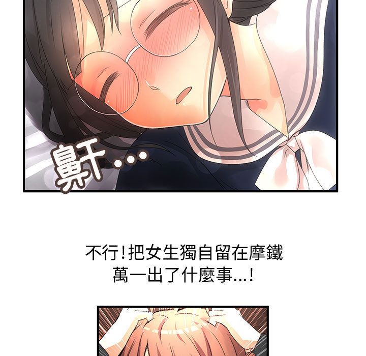 菜鳥藍薺理第10話