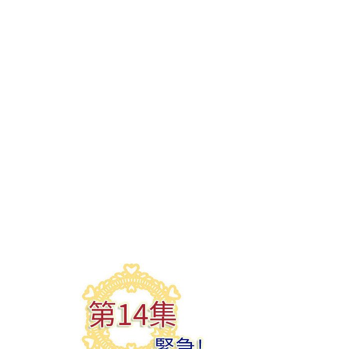 菜鳥藍薺理第14話