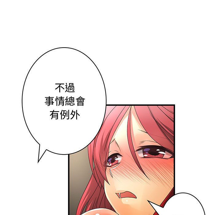 菜鳥藍薺理第15話